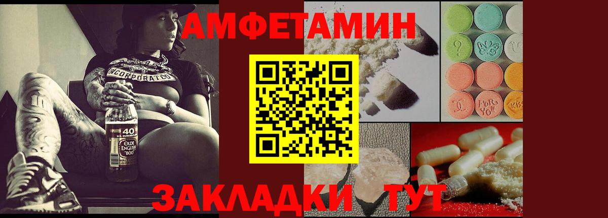 Amphetamine Розовый  Вход с VPN  Амфетамин  Семёнов 