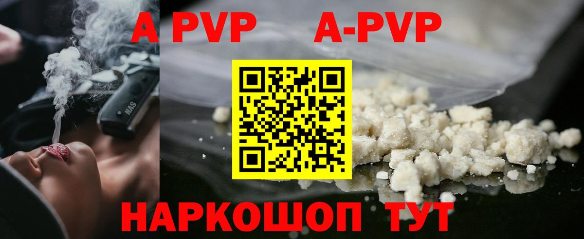 A-PVP  Alpha-PVP СК  Вход с VPN  Семёнов  Альфа ПВП СК 