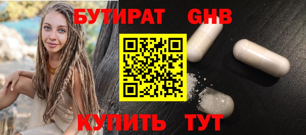 Бутират буратино Семёнов