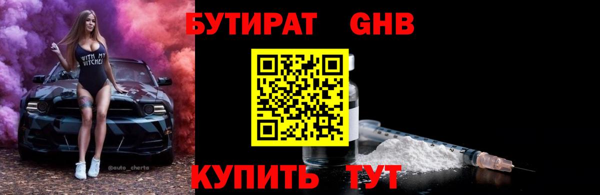 Семёнов  Бутират  Вход с VPN  Бутират бутандиол 