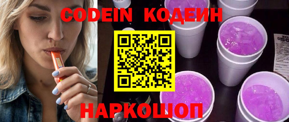 Семёнов  Кодеиновый сироп Lean напиток Lean (лин)  Вход с VPN 
