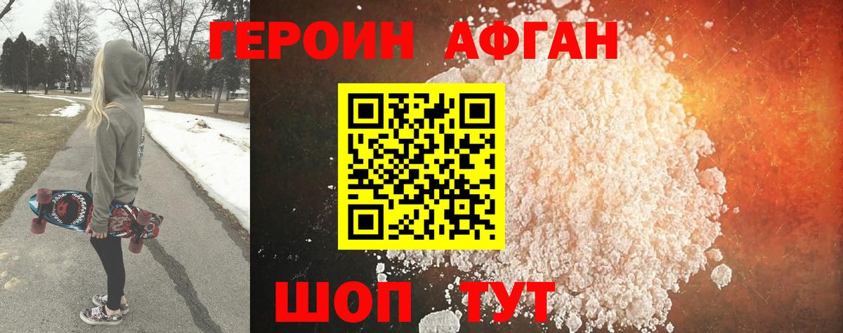 ГЕРОИН Афган  Героин  Семёнов  Вход с VPN 
