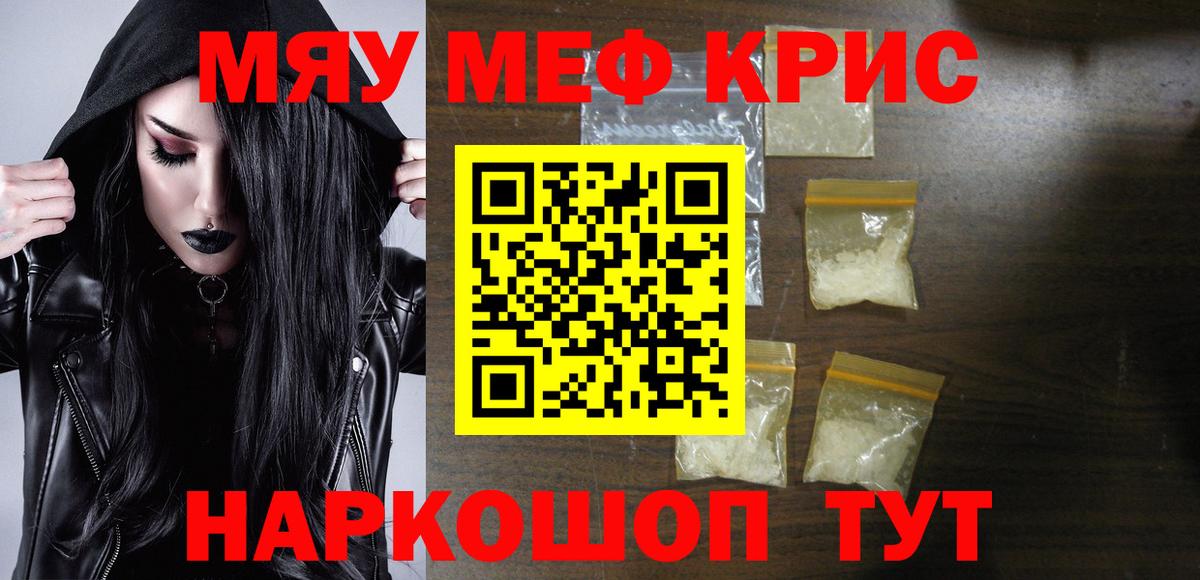 Меф  Вход с VPN  купить закладку  Мефедрон mephedrone  Семёнов 