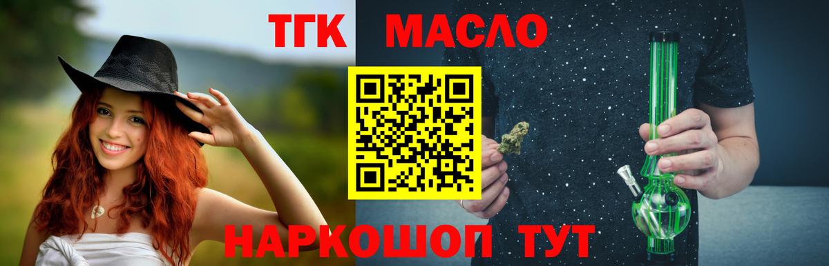 ТГК гашишное масло  Вход с VPN  Семёнов  Дистиллят ТГК THC oil 